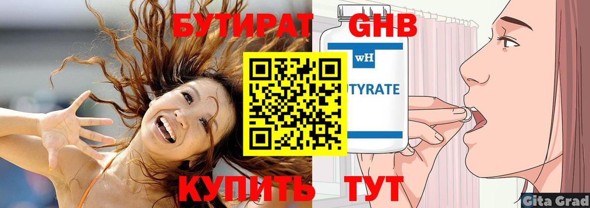 Бутират 1.4BDO  Вход с VPN  Артём 