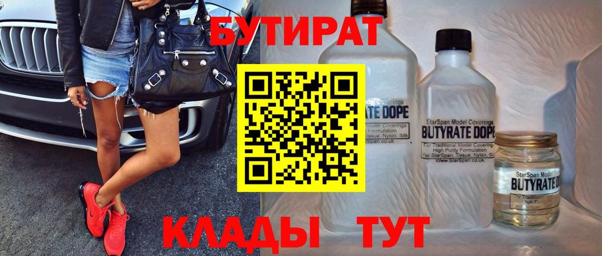 Бутират бутик Артём
