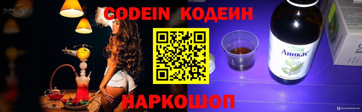 Артём  Codein напиток Lean (лин)  Вход с VPN 