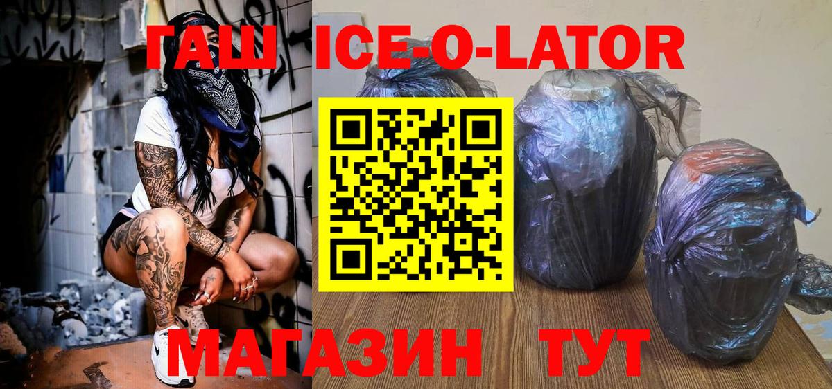 даркнет сайт  ГАШ  ГАШ VHQ  Артём  Вход с VPN  ГАШ Ice-O-Lator 