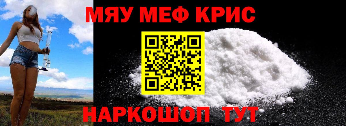 Меф мяу мяу мука Артём